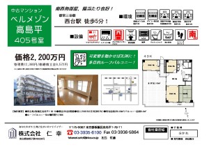 ベルメゾン高島平405